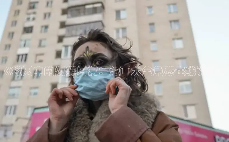 哔咔漫画加速器推荐免费