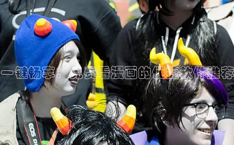 哔咔漫画在线看漫画免费阅读