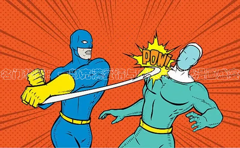 哔咔漫画在线看漫画免费阅读