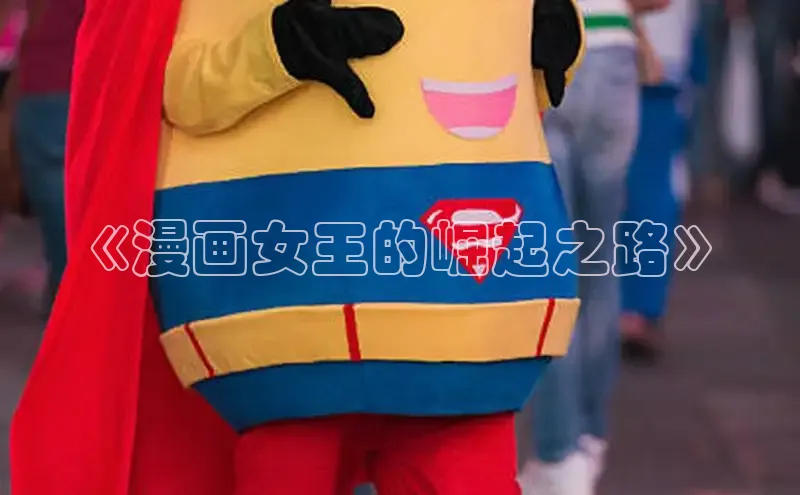 哔咔漫画网免费漫画